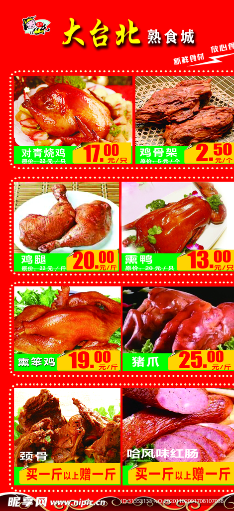 熟食