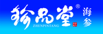 珍品堂