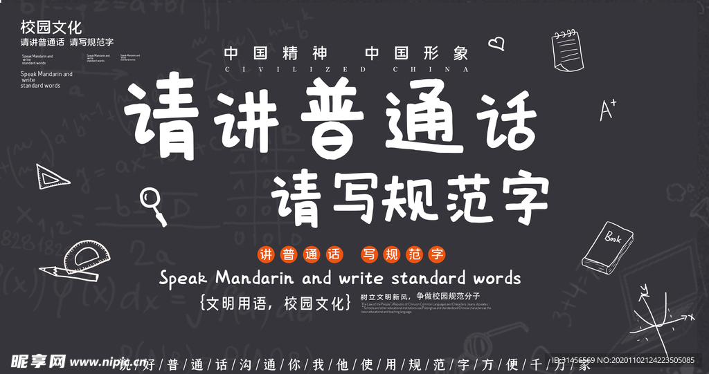 讲好普通话