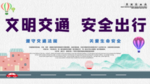 文明交通安全出行