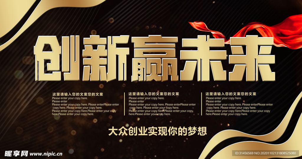 创新赢未来