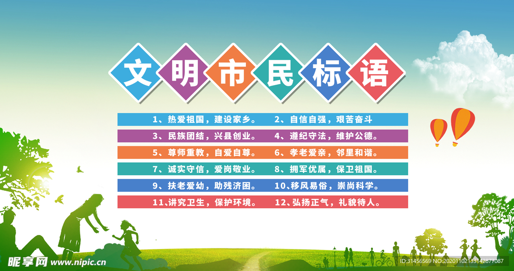 文明标语