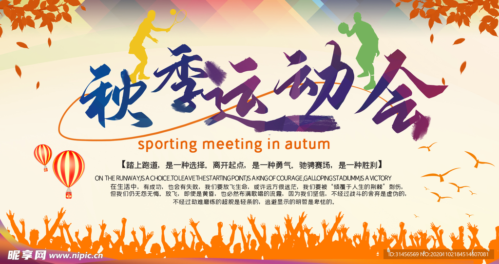 秋季运动会