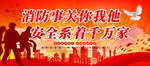 消防安全