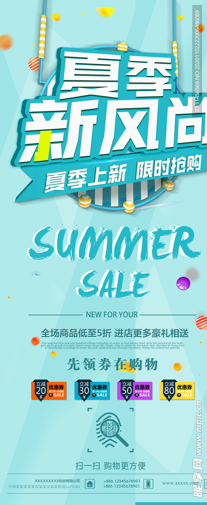 夏季新风尚