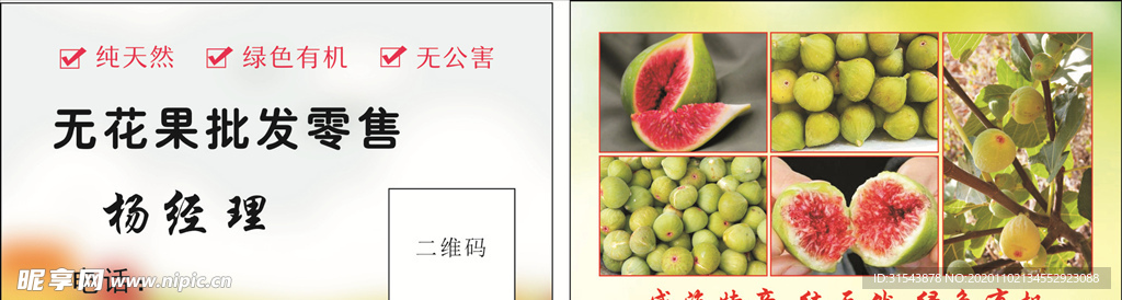 无花果名片