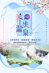 简洁温泉旅游海报