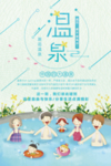 温泉旅游海报