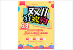 双十一狂欢购