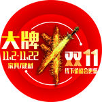 双11海报