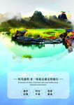 旅游海报