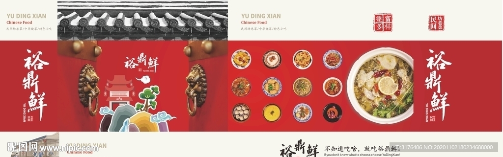 裕鼎鲜火锅店围挡广告画面设计
