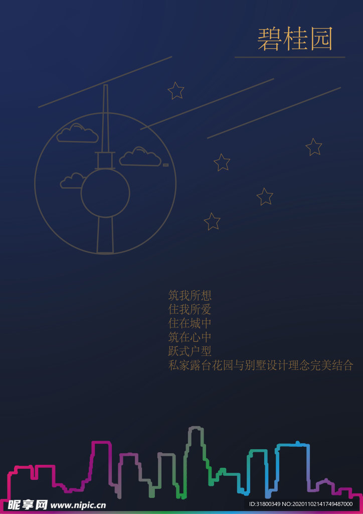 房地产海报