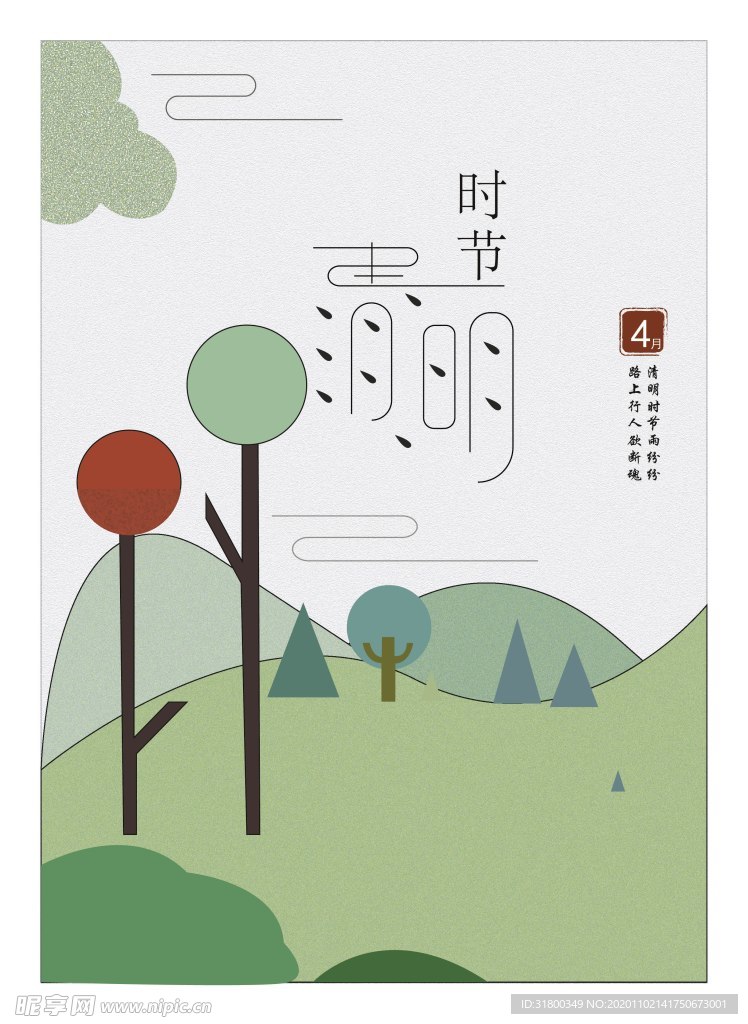 清明节