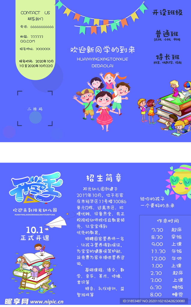 三折页