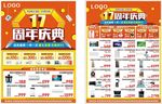 周年庆典 价比双11 PK网价