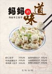 饺子海报展板