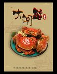 大闸蟹海报展板