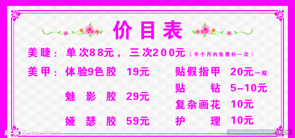 美甲美睫价目表