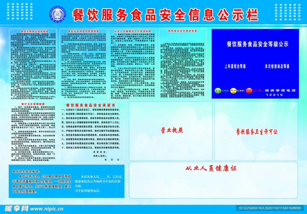 餐饮公示板