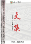 文集封面