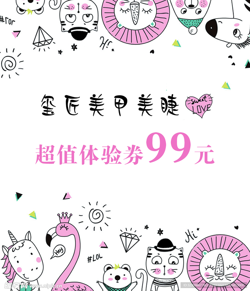 美甲美睫