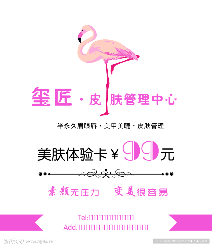 皮肤管理体验卡