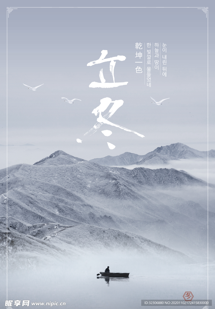 二十四节气—立冬