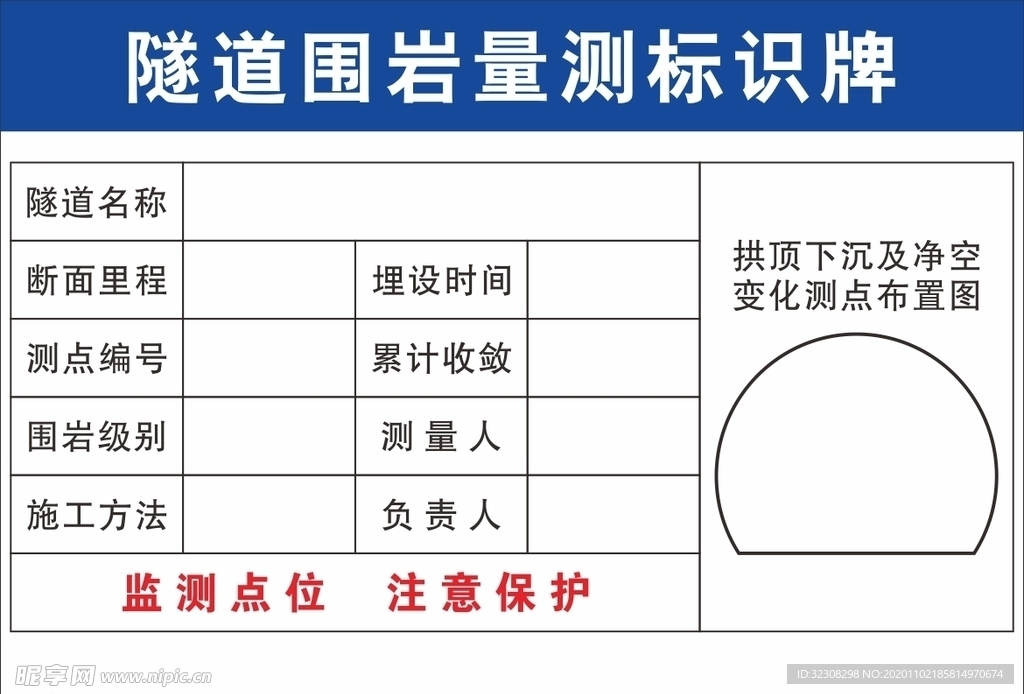 隧道围岩量测标识牌