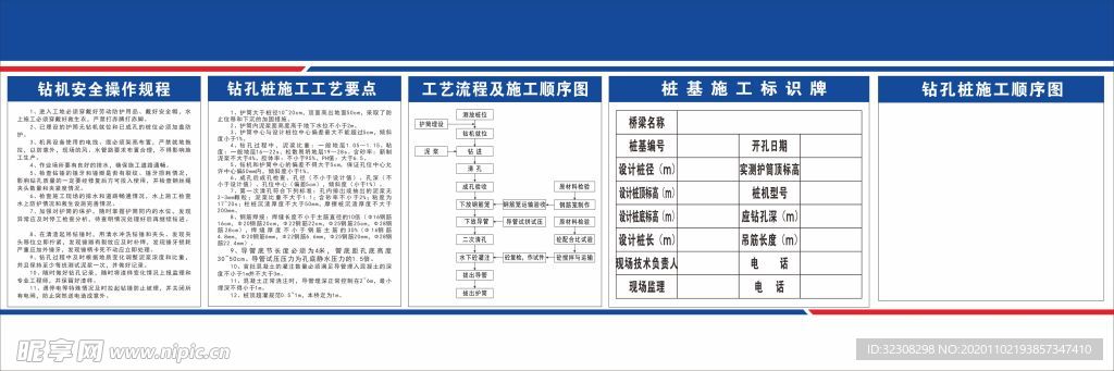 泥浆池操作规程汇总