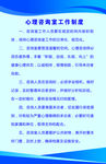 心理咨询室工作制度