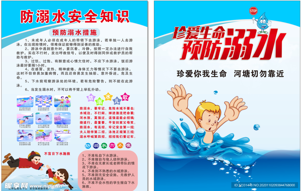 防溺水安全知识