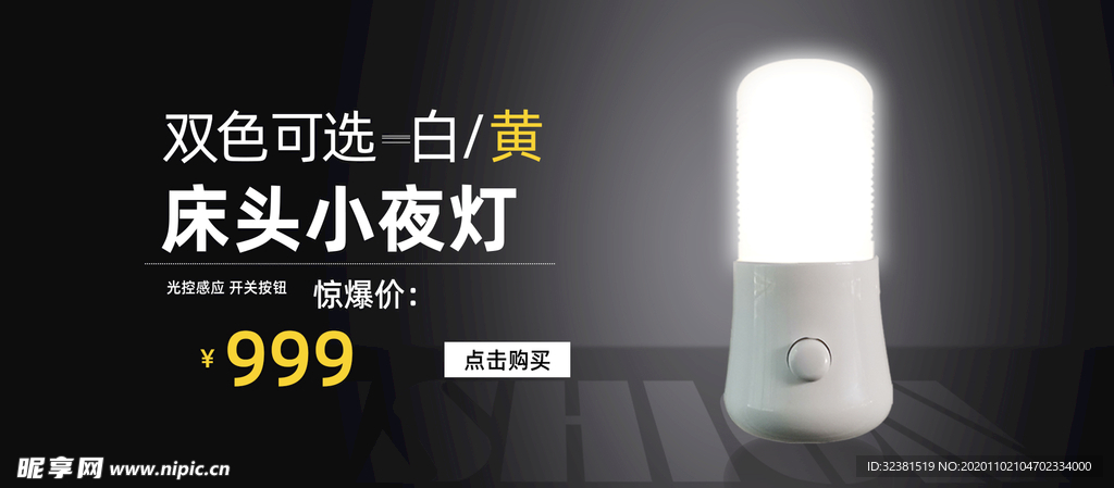 灯泡轮播图海报模板