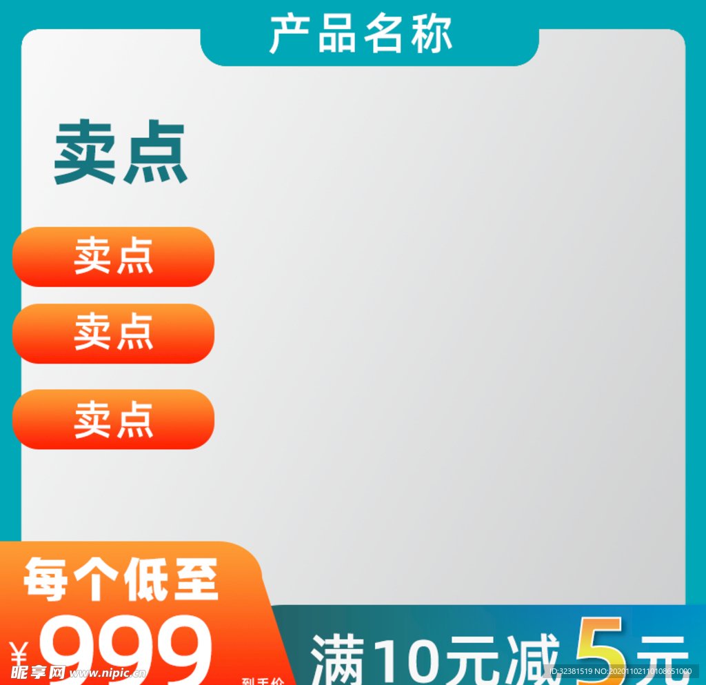 电商主图模板