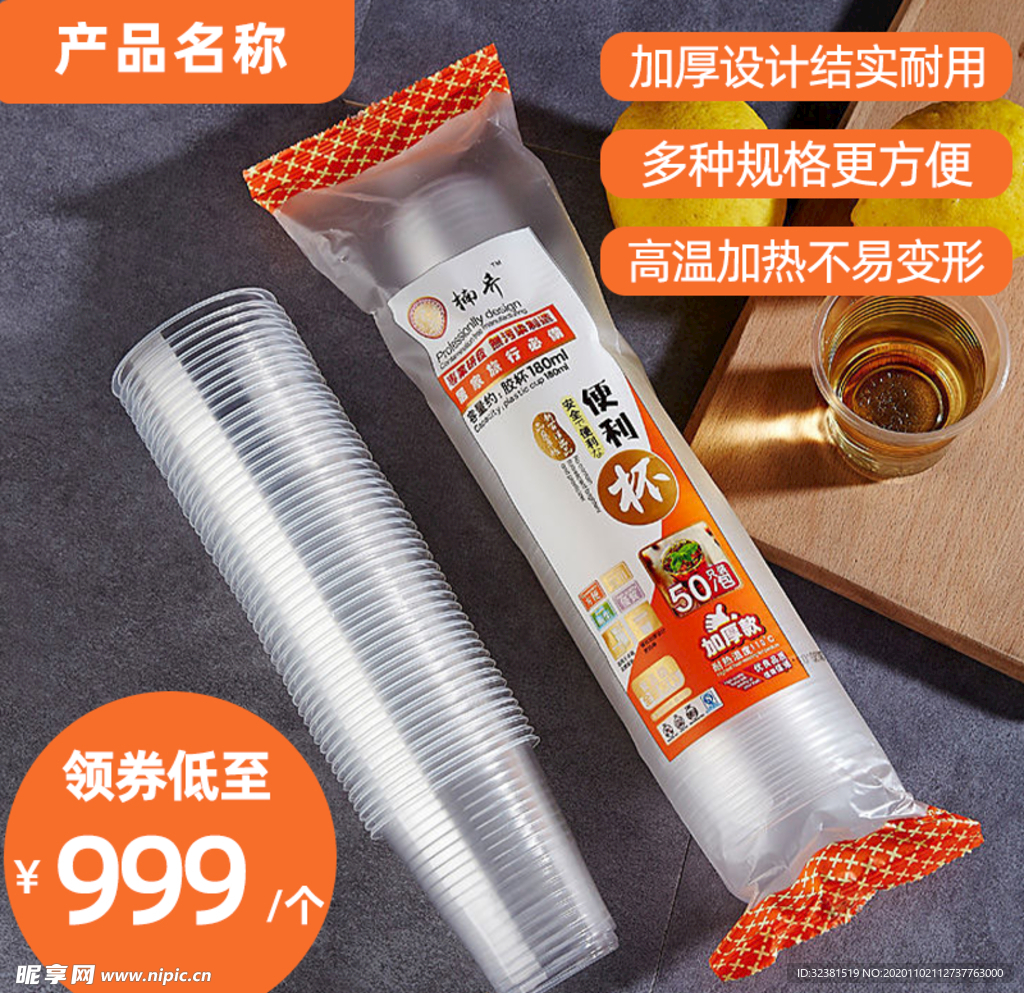 电商一次性纸杯主图模板