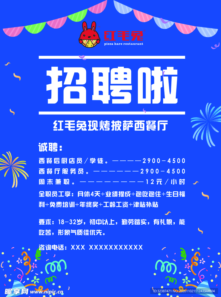 招聘