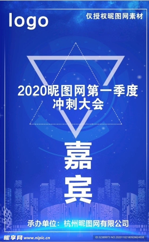 嘉宾证