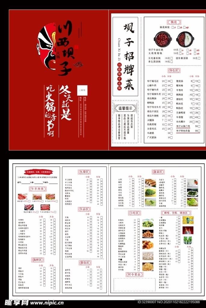 川西坝子菜单