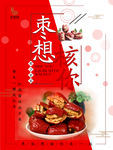 枣夹核桃