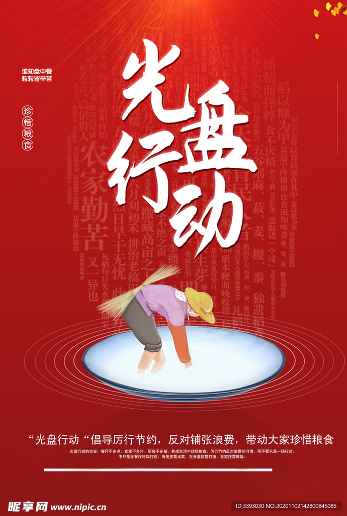 光盘行动