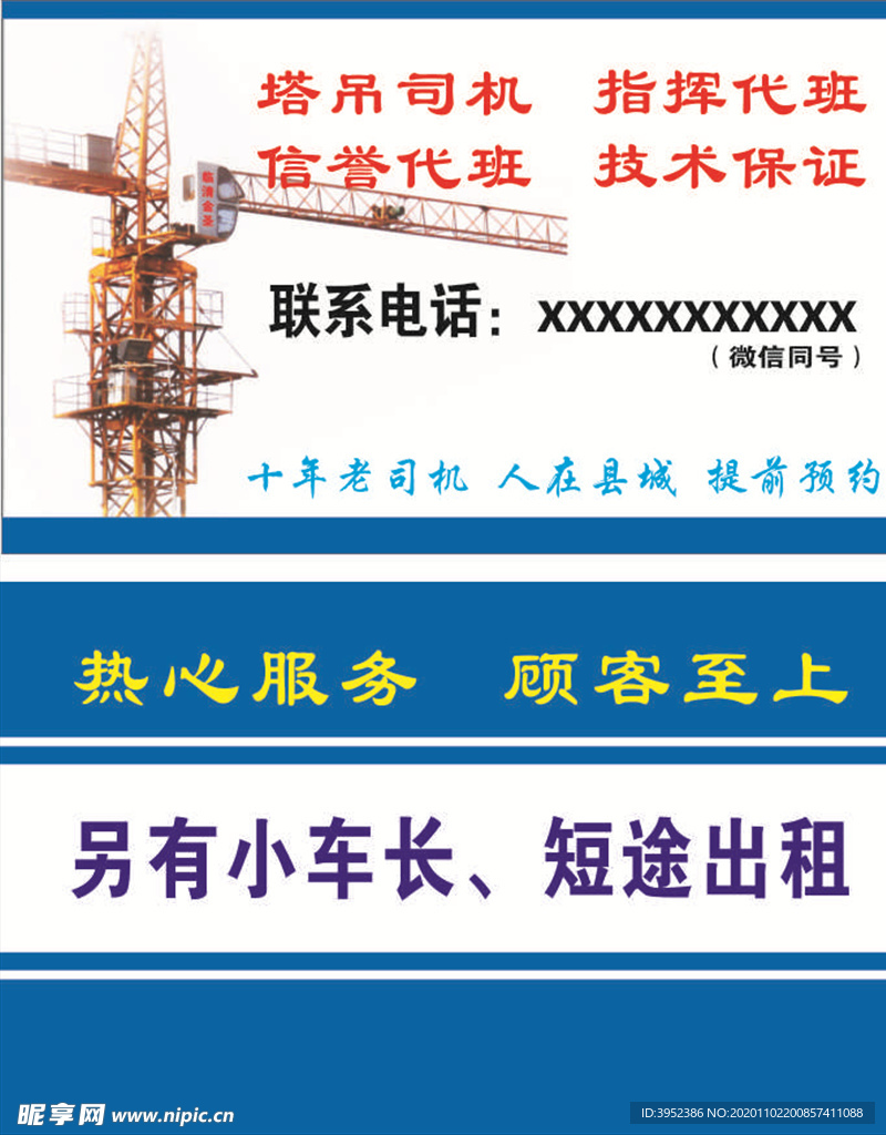 塔吊名片
