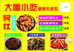 网红小吃