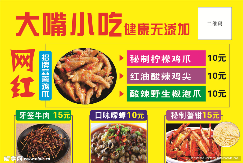 网红小吃