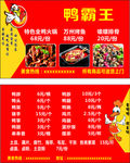 鸭霸王名片