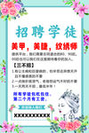 美甲招聘