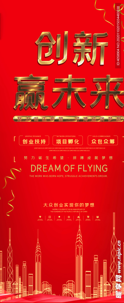 创新赢未来