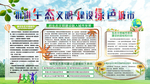 推进生态文明