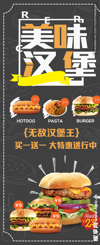 美味汉堡