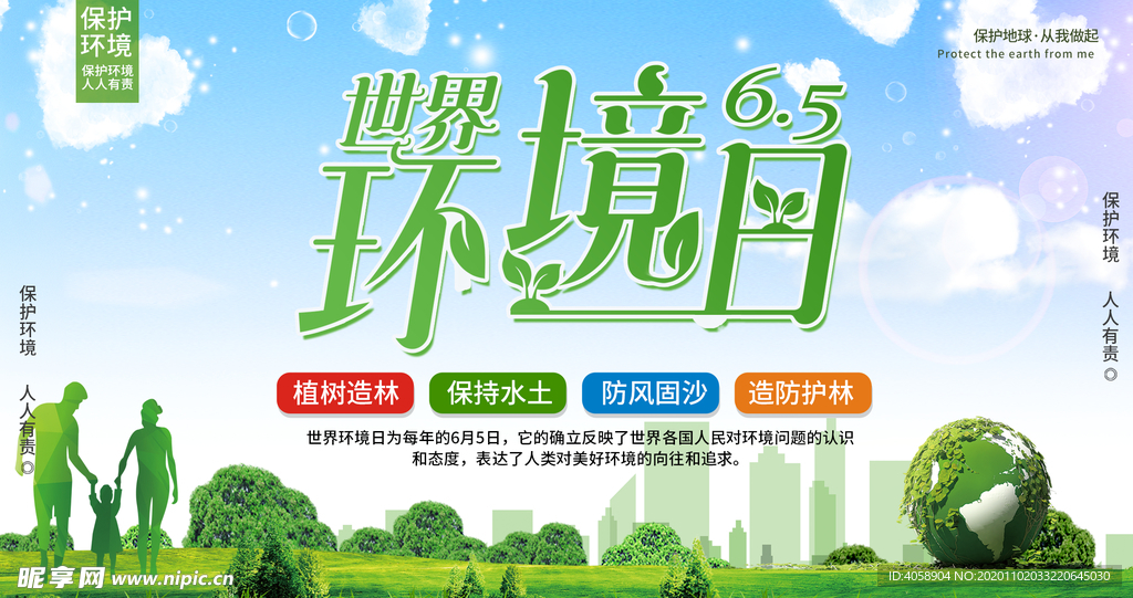 世界环境日
