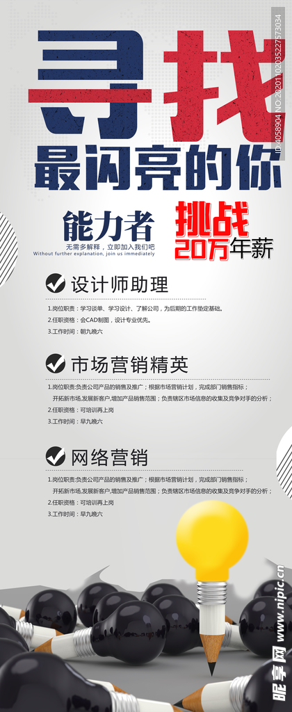招聘
